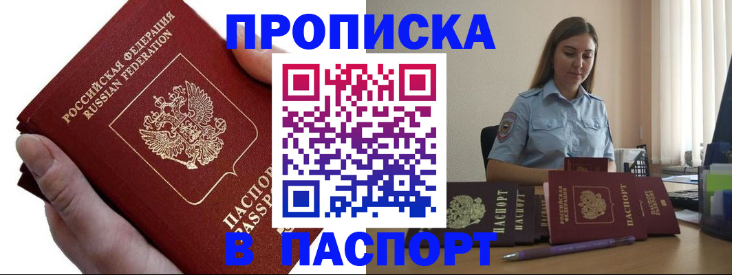 прописка для кредита в Алексине